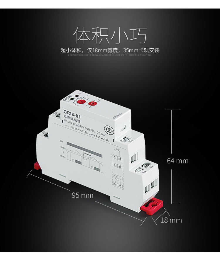 格亚电流继电器体积小巧：超小体积，仅18mm宽度，35mm卡轨安装