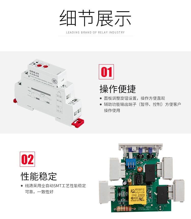 格亚电流监控继电器细节展示：1、操作便捷：面板调整旋钮设置，操作方便直观；2、辅助功能输出端子（暂停、控制）方便客户操作使用；2、性能稳定：线路采用全自动SMT工艺性能稳定可靠，一致性好