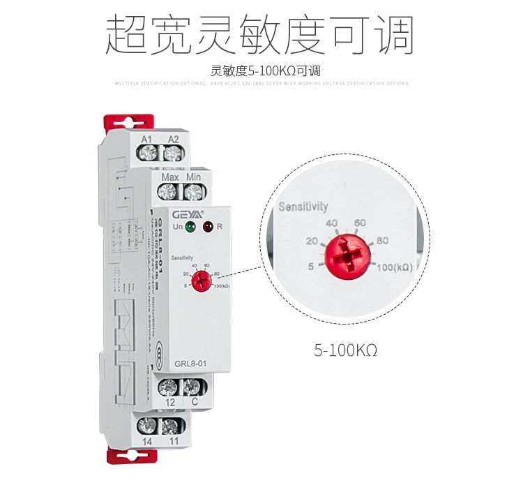 液位控制继电器超宽灵敏度可调：灵敏度5-100千欧