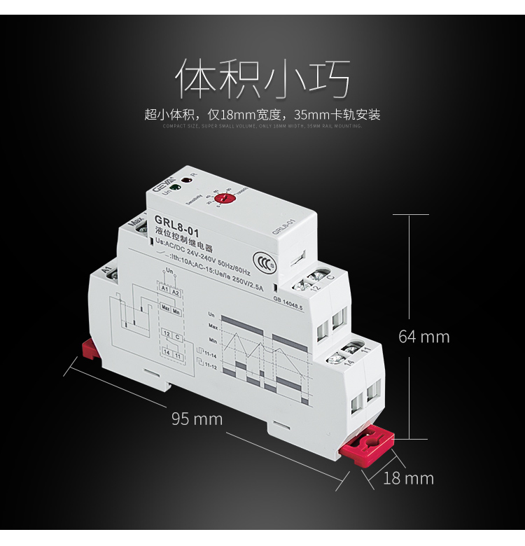 格亚液位控制继电器体积小巧：超小体积，仅18mm宽度，35mm卡轨安装