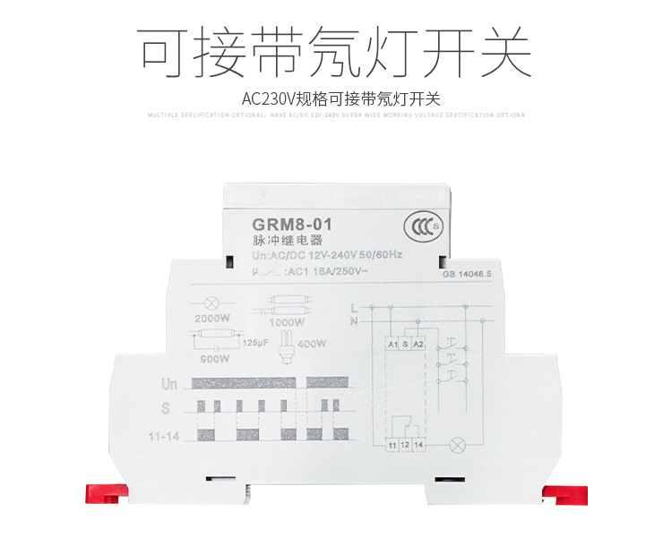 格亚脉冲继电器可接带氖灯开关：AC230V规格可接带氖灯开关
