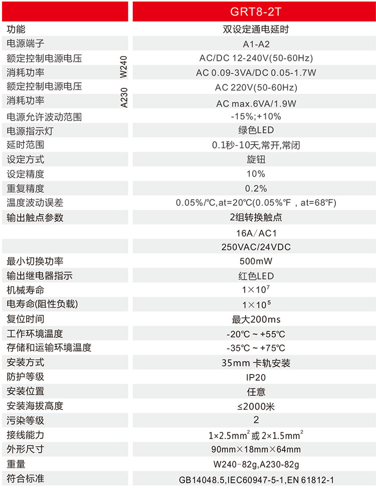 双延时时间继电器技术参数