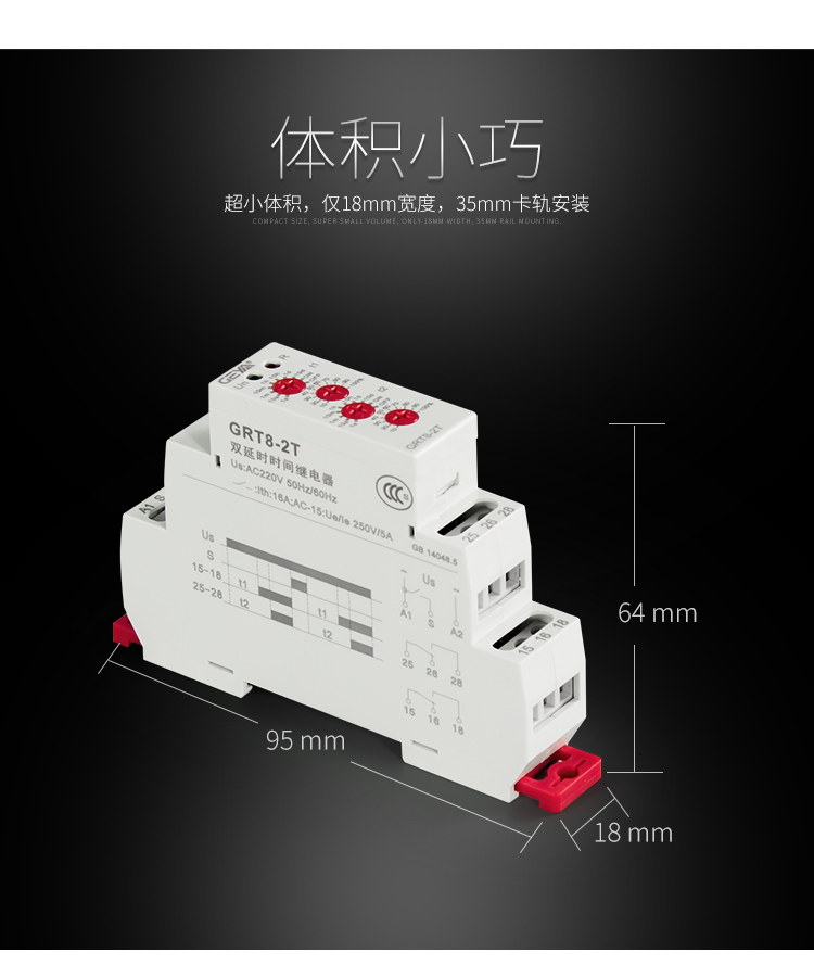 格亚双延时型时间继电器体积小巧：超小体积，仅18mm宽度，35mm卡轨安装