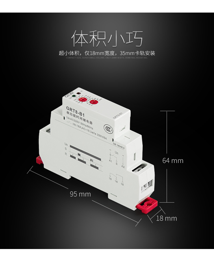 格亚GRT8-A/B单功能型时间继电器体积小巧：超小体积，仅18mm宽度，35mm卡轨安装