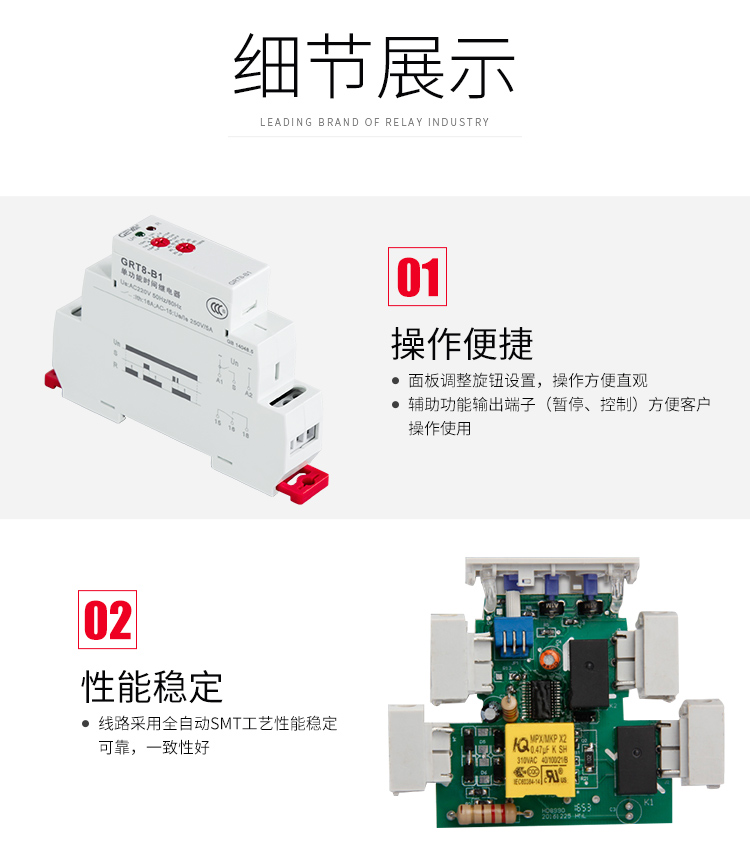 格亚GRT8-A/B单功能型时间继电器细节展示：1、操作便捷：面板调整旋钮设置，操作方便直观；2、辅助功能输出端子（暂停、控制）方便客户操作使用；2、性能稳定：线路采用全自动SMT工艺性能稳定可靠，一致性好