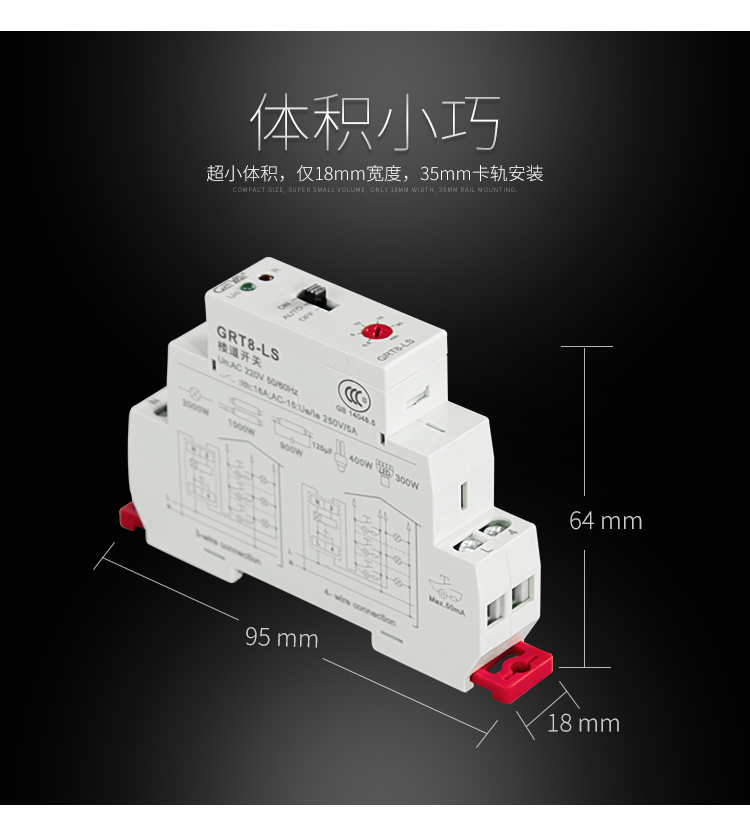 GGRT8-LS楼道开关体积小巧：超小体积，仅18mm宽度，35mm卡轨安装