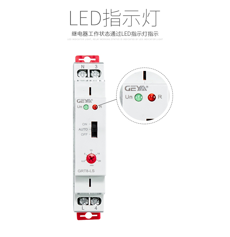 GRT8-LS楼道开关工作状态通过LED指示灯指示