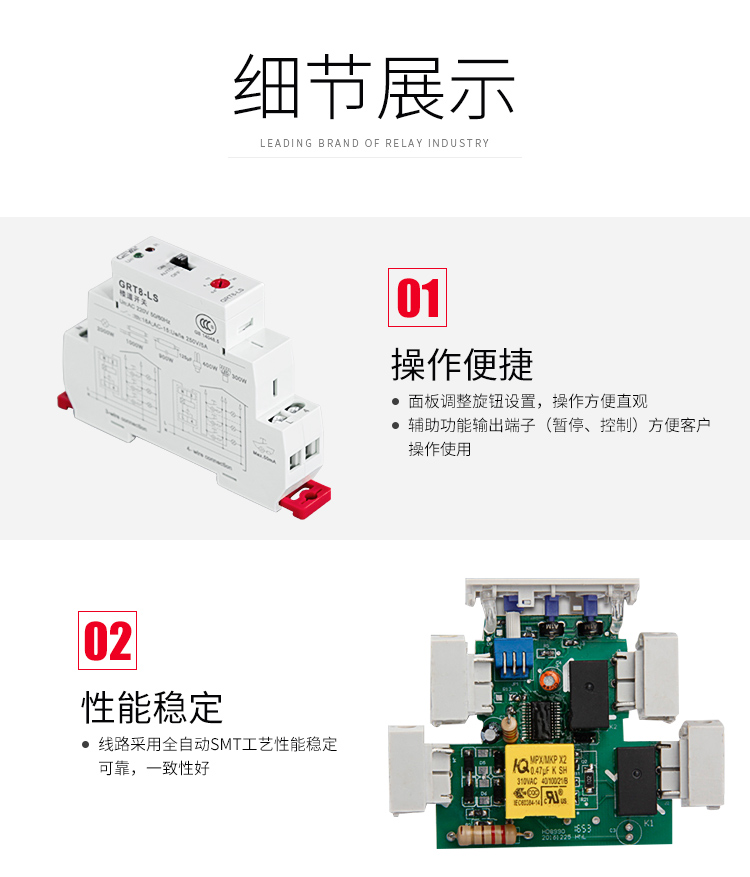 格亚GRT8-LS楼道开关细节展示：1、操作便捷：面板调整旋钮设置，操作方便直观；2、辅助功能输出端子（暂停、控制）方便客户操作使用；2、性能稳定：线路采用全自动SMT工艺性能稳定可靠，一致性好