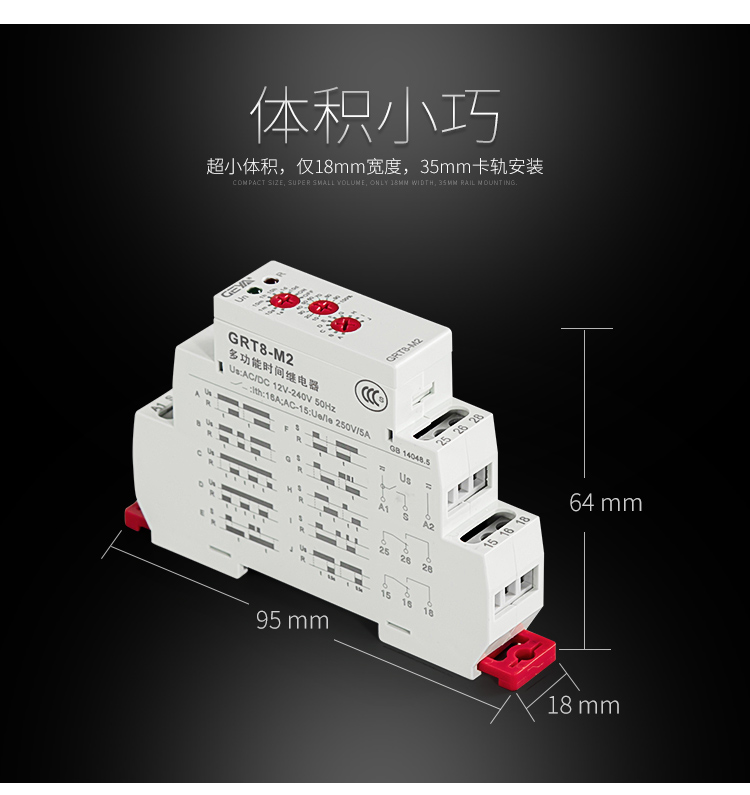 格亚GRT8-M多功能型时间继电器体积小巧：超小体积，仅18mm宽度，35mm卡轨安装