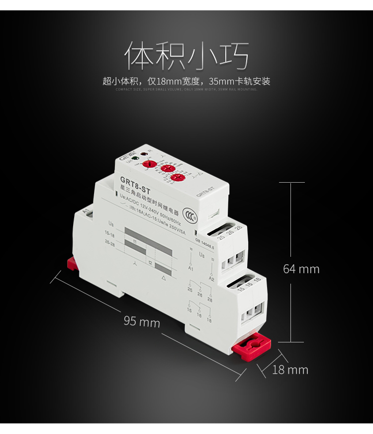 格亚GRT8-ST星三角启动型时间继电器体积小巧：超小体积，仅18mm宽度，35mm卡轨安装