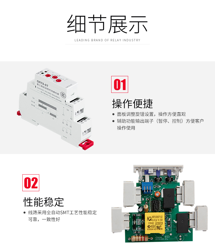 格亚GRT8-ST星三角启动型时间继电器细节展示：1、操作便捷：面板调整旋钮设置，操作方便直观；2、辅助功能输出端子（暂停、控制）方便客户操作使用；2、性能稳定：线路采用全自动SMT工艺性能稳定可靠，一致性好