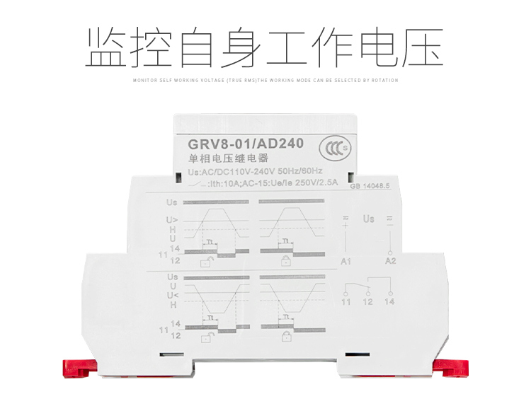 GRV8电压监控继电器监控自身工作电压