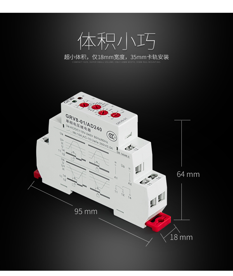 格亚GRV8电压监控继电器体积小巧：超小体积，仅18mm宽度，35mm卡轨安装