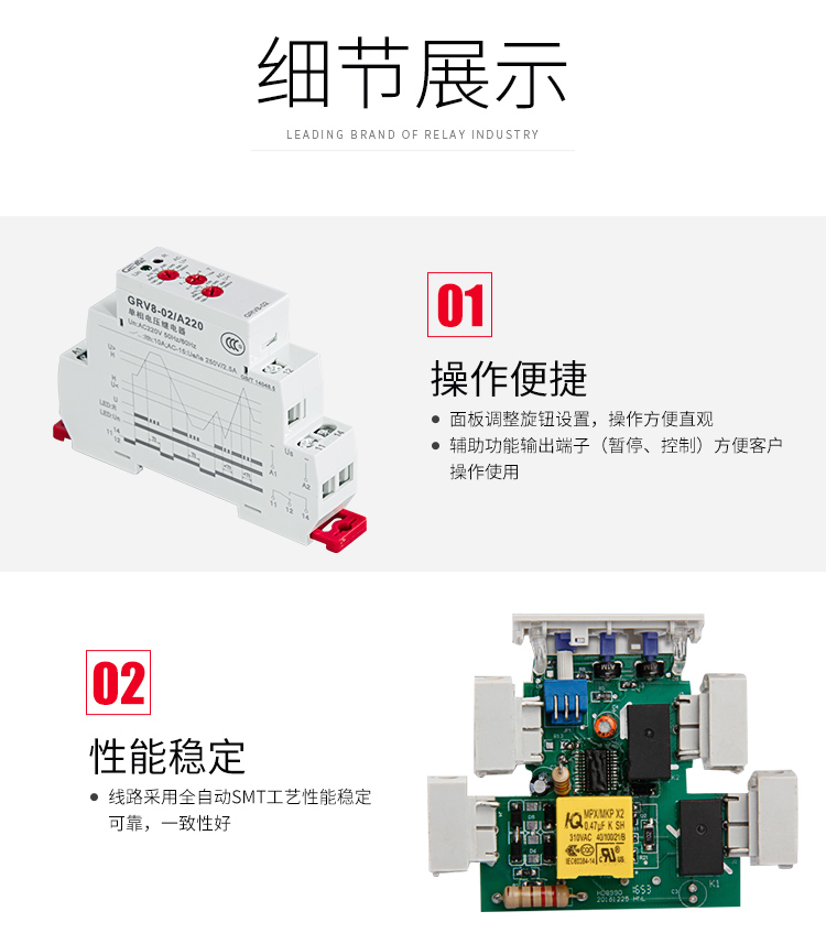 格亚GRV8电压监控继电器细节展示：1、操作便捷：面板调整旋钮设置，操作方便直观；2、辅助功能输出端子（暂停、控制）方便客户操作使用；2、性能稳定：线路采用全自动SMT工艺性能稳定可靠，一致性好