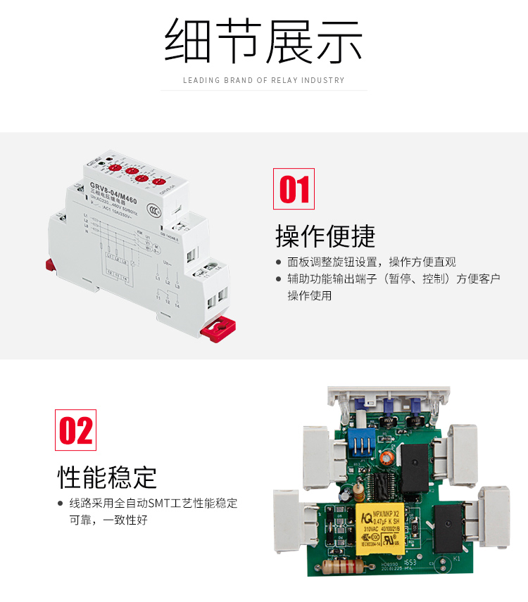 格亚GRV8三相电压监控继电器细节展示：1、操作便捷：面板调整旋钮设置，操作方便直观；2、辅助功能输出端子（暂停、控制）方便客户操作使用；2、性能稳定：线路采用全自动SMT工艺性能稳定可靠，一致性好