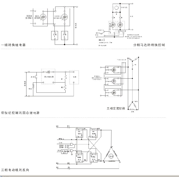 一组转换继电器、带按钮控制的固态继电器、三相电动机的反向等接线图.jpg